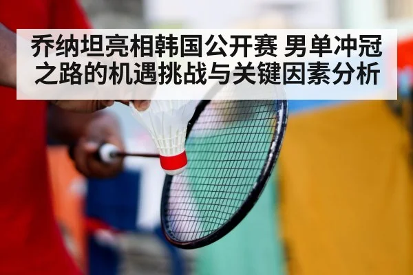 badminton match focus